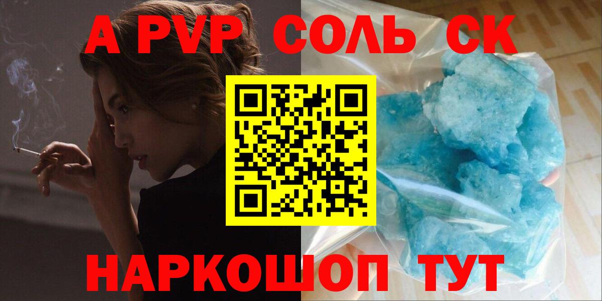 Альфа ПВП кристаллы  Альфа ПВП Соль  Alpha-PVP кристаллы  Вход с VPN  Старый Оскол 