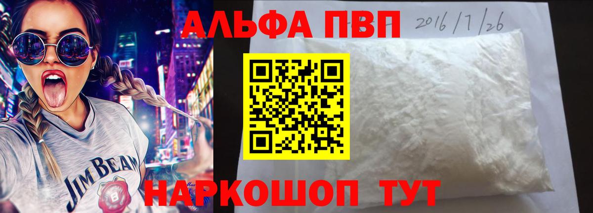 A-PVP кристаллы Старый Оскол