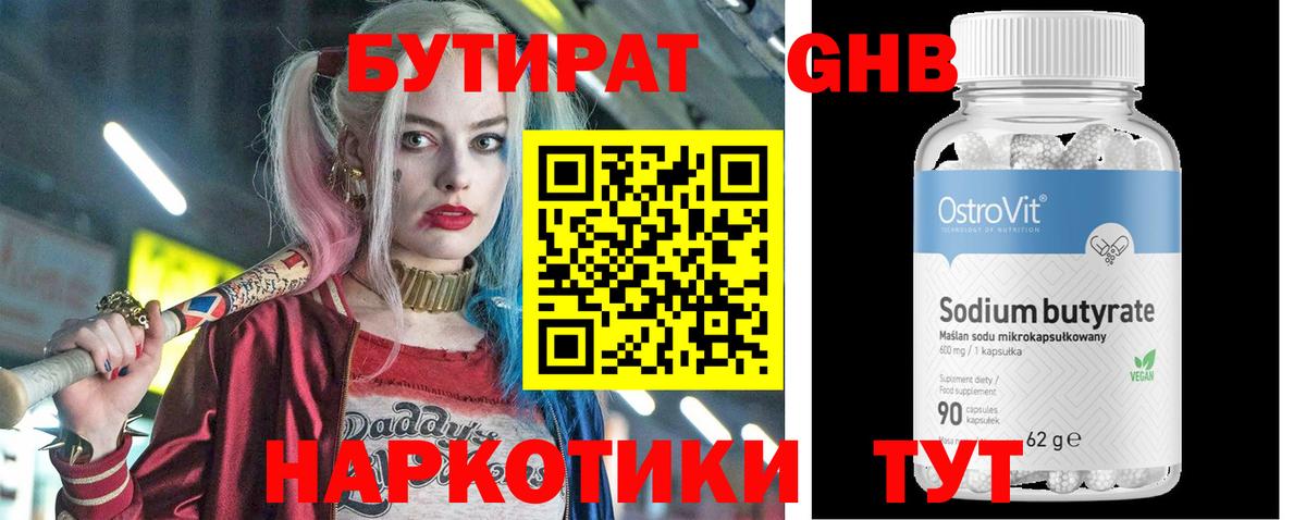 БУТИРАТ жидкий экстази Старый Оскол