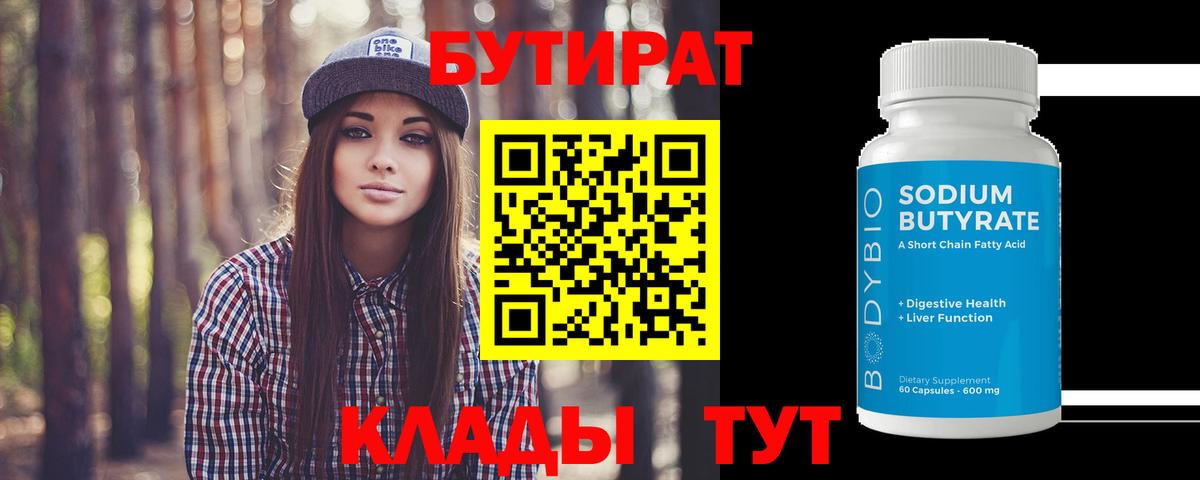 БУТИРАТ  БУТИРАТ BDO  Вход с VPN  Старый Оскол 