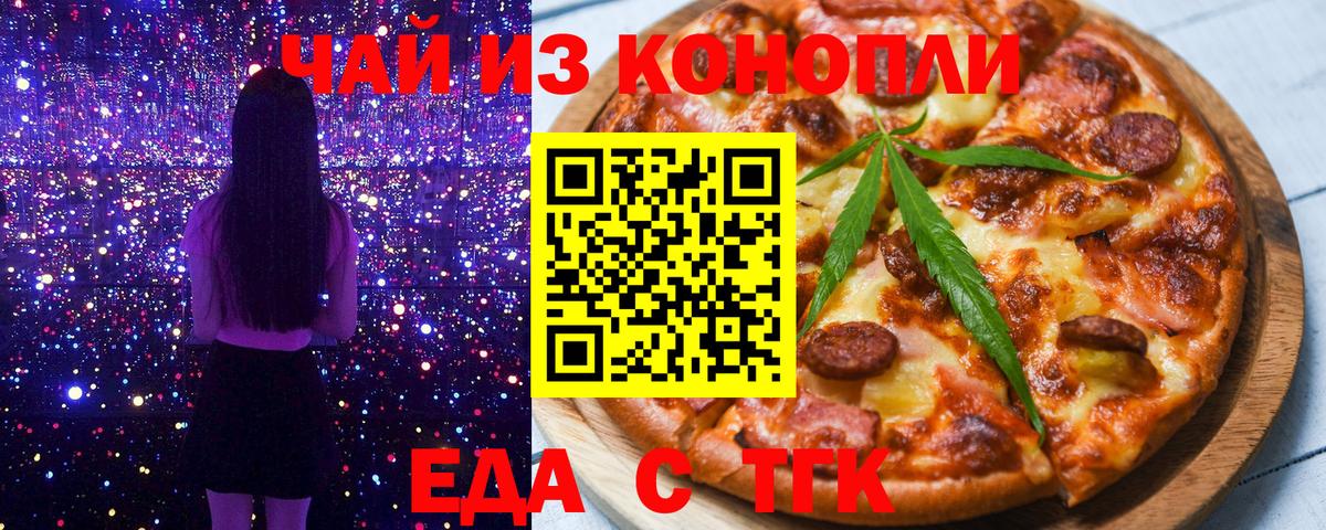 Старый Оскол  Cannafood конопля  Вход с VPN 