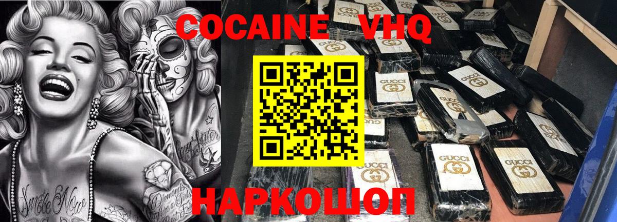Старый Оскол  КОКАИН  Cocaine Fish Scale  Вход с VPN  Кокаин Боливия 