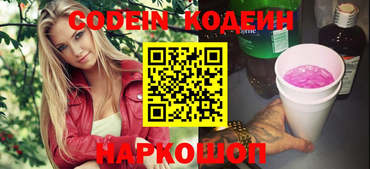Кодеиновый сироп Lean Purple Drank Старый Оскол