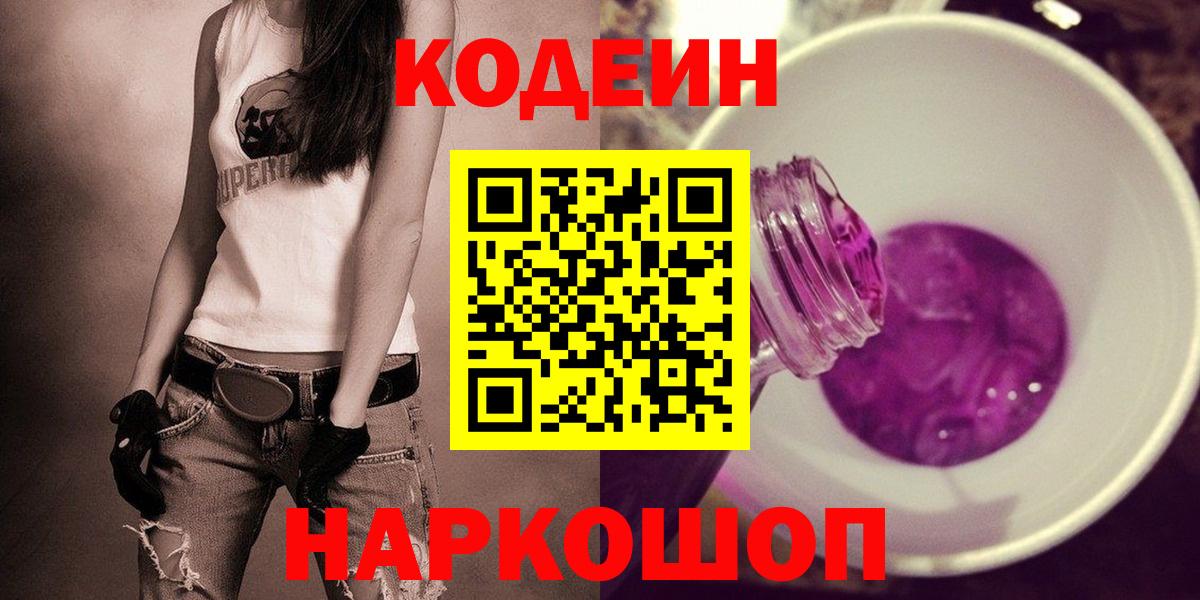 Codein напиток Lean (лин)  наркота  Старый Оскол  Вход с VPN  Кодеин Purple Drank 