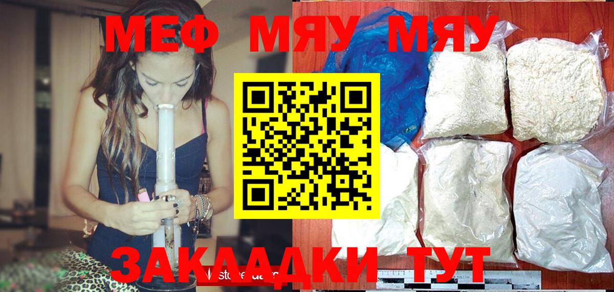 Меф мяу мяу кристаллы Старый Оскол