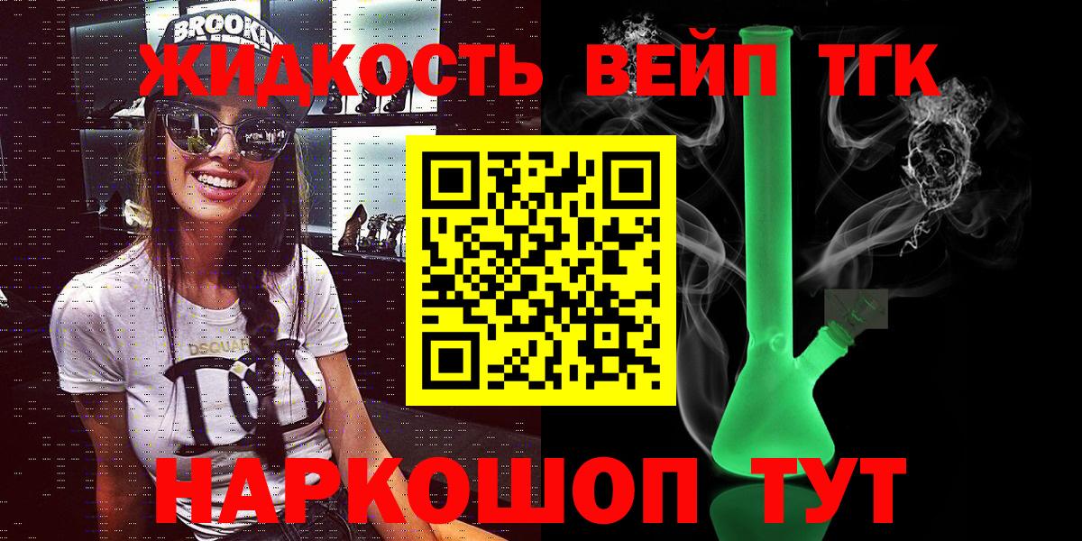 Дистиллят ТГК вейп с тгк Старый Оскол